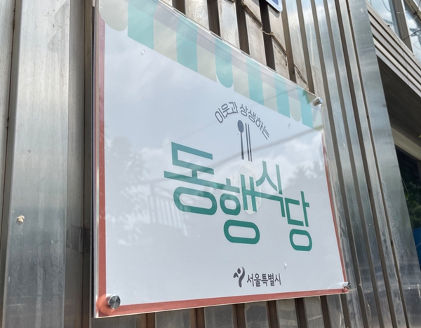 동행식당 간판 사진
