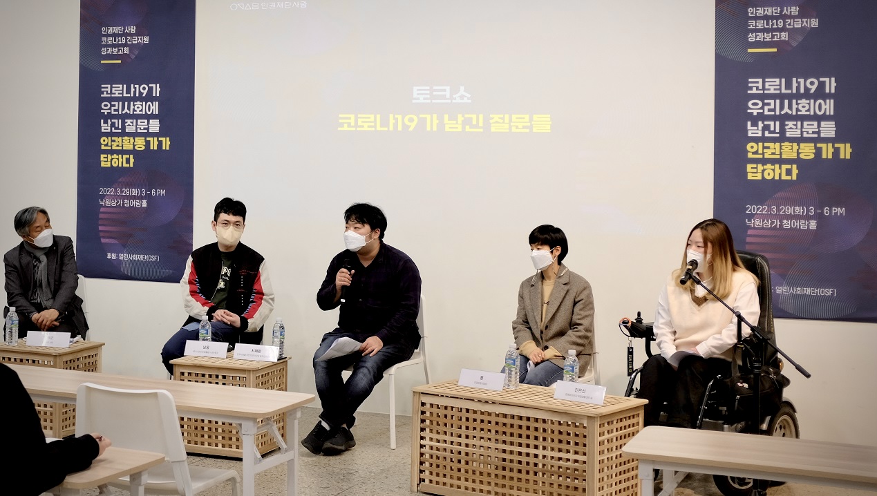 인권활동가 5인이 나란히 앉아 토크쇼를 진행하고 있는 모습 