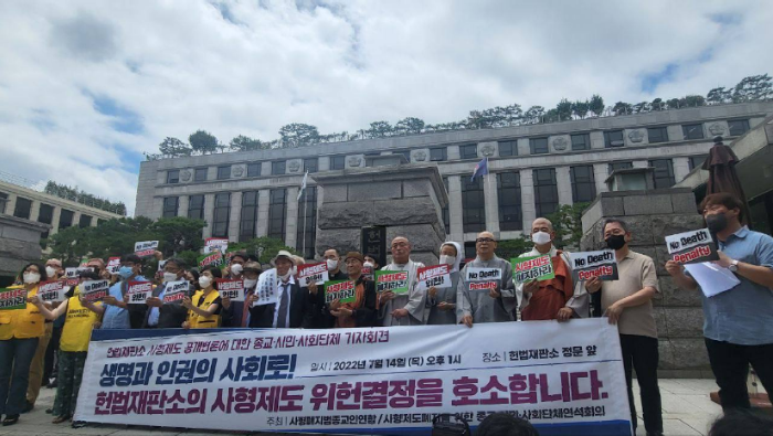 헌법재판소 사형제도 공개변론에 대한 종교 시민 사회단체 기자회견
