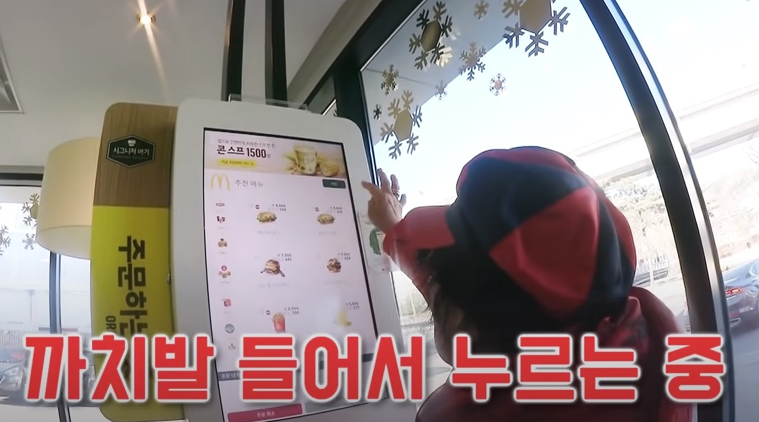 까치발 들어서 키오스크 누르는 박막례 할머니
