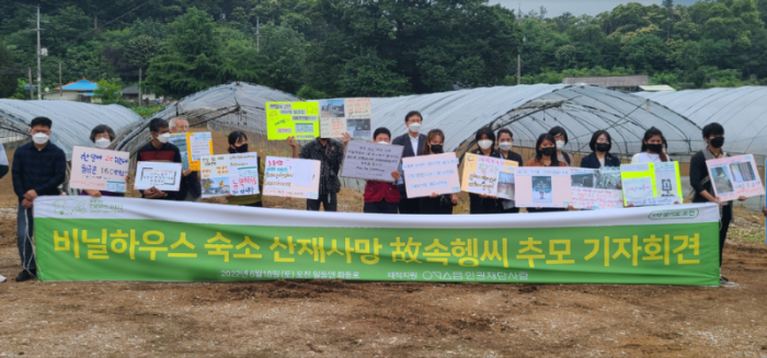 지난 6월 18일 포천에서 진행된 고 속헹씨 추모 기자회견 사진