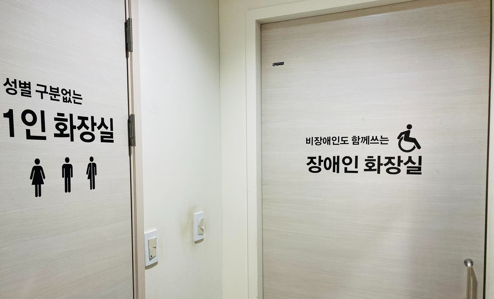 성별 구분 없는 화장실과 장애인 화장실